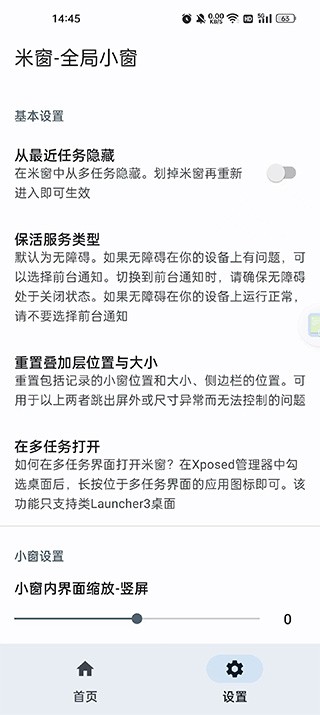 米窗全局小窗app截图1