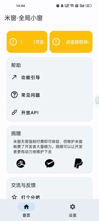米窗全局小窗app截图3