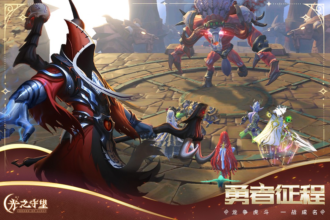 光之守望最新版4