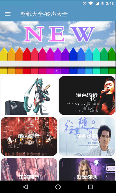铃声壁纸大全app2