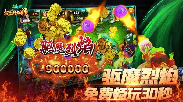 我是猎妖师之决战万圣夜安卓版截图2