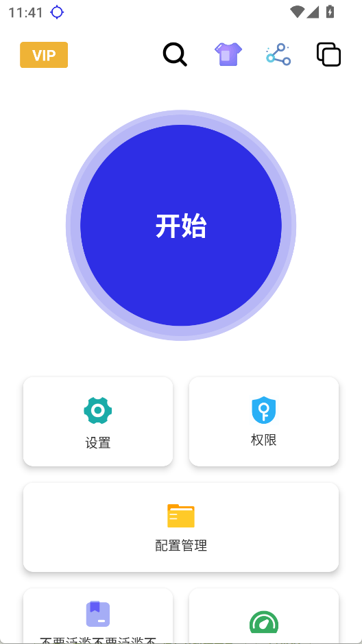 小宇连点截图1