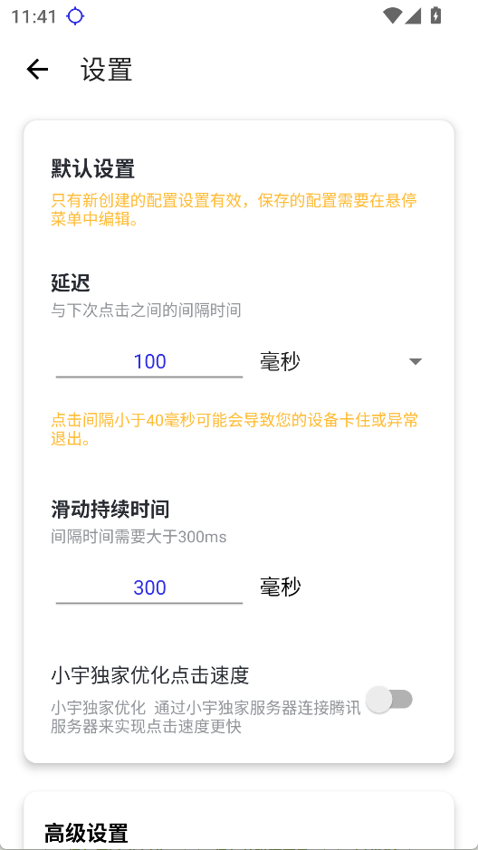 小宇连点截图2