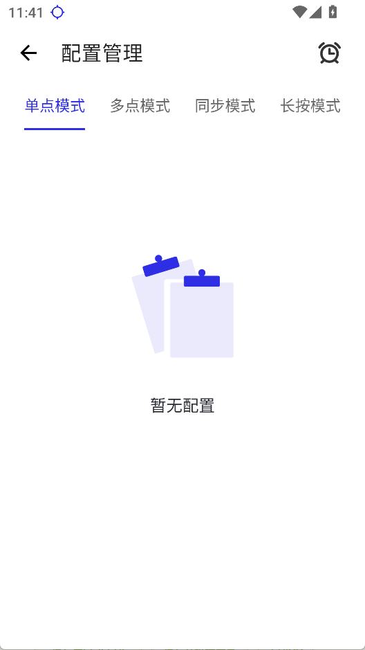 小宇连点截图3