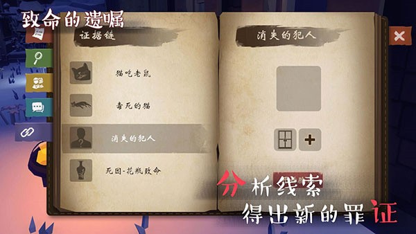致命的遗嘱游戏2