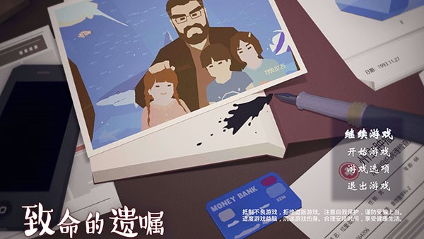 致命的遗嘱游戏4