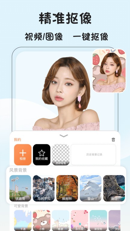 视频抠像软件app2