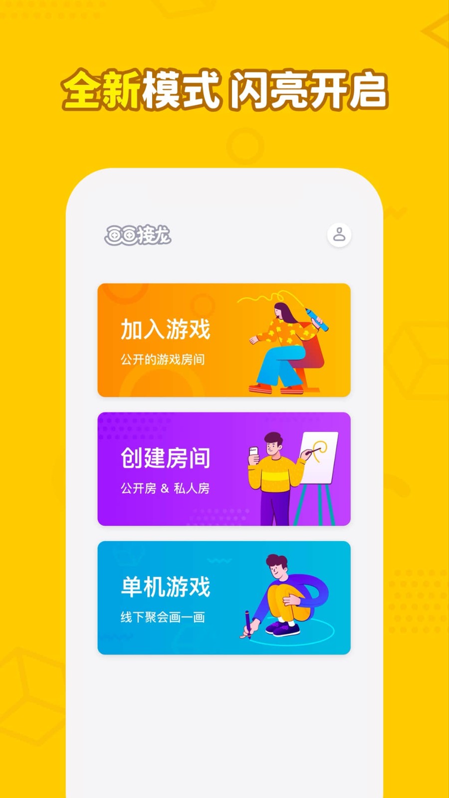 画画接龙app截图3