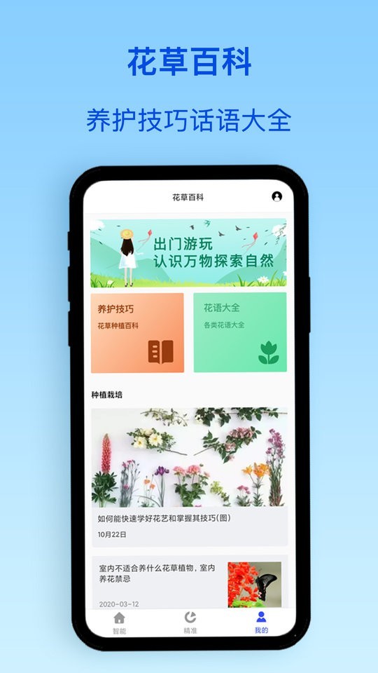 植物识别app1