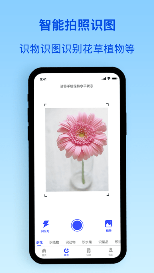 植物识别app2