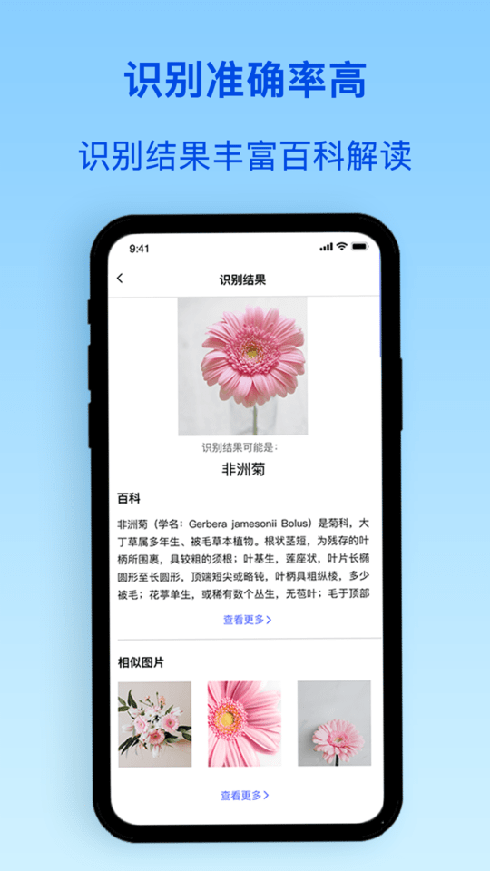 植物识别app3
