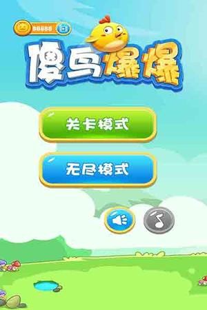 傻鸟爆爆无限金币版4