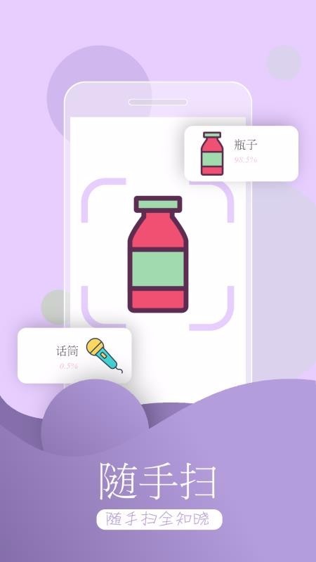 万能拍照识别APP 3