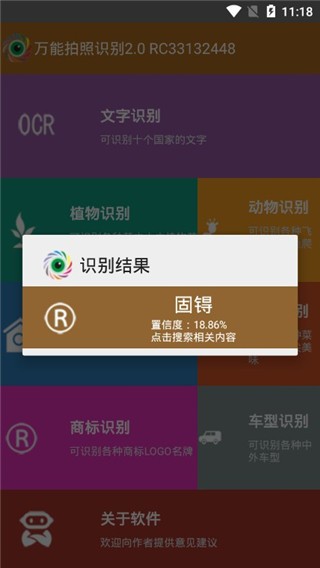 万能拍照识别APP 1