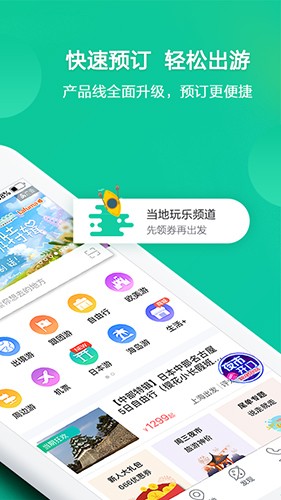 春秋旅游app1