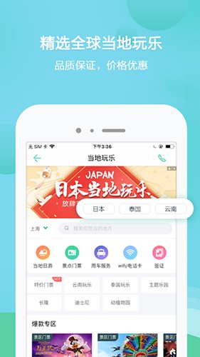 春秋旅游app3