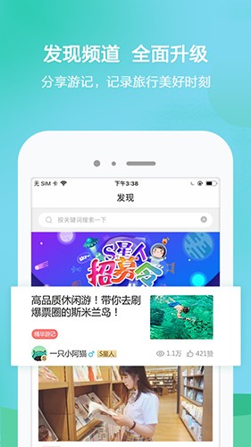 春秋旅游app2