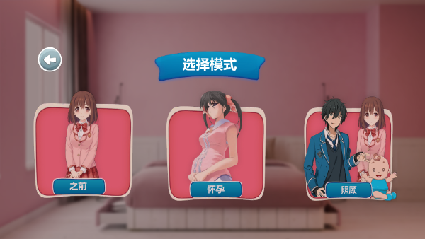 怀孕模拟器中文版4