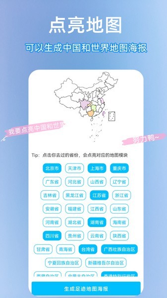 足迹时光机app2