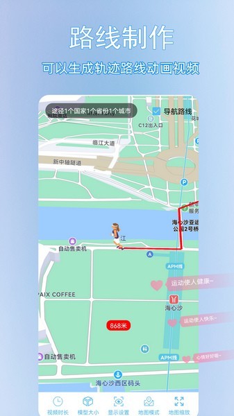足迹时光机app3
