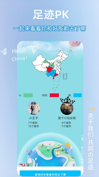 足迹时光机app1