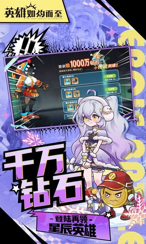 英雄如约而至0.1折扣版1