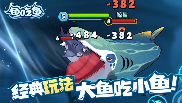 鱼吃鱼免登陆版截图2