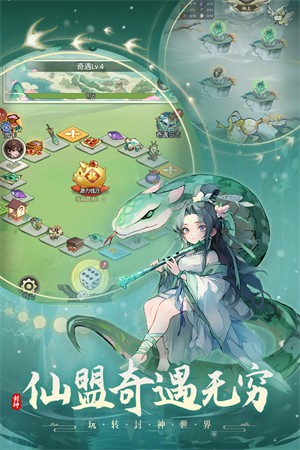 封神让我来安卓版截图3