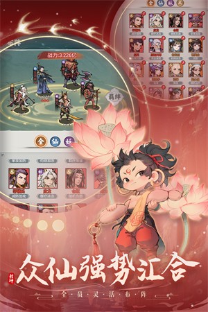 封神让我来安卓版截图2