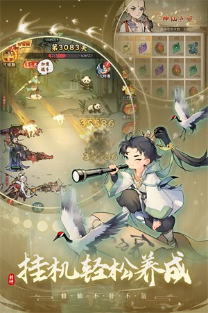 封神让我来安卓版截图4