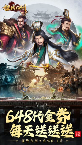 征战九州0.1折扣版4