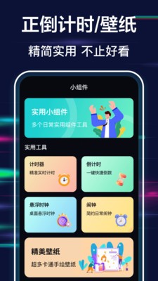 手机闹钟iclock桌面时钟1