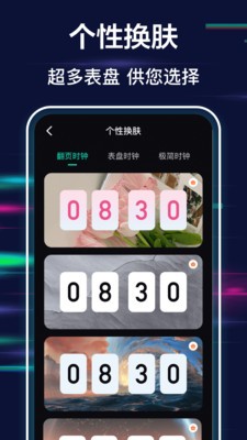 手机闹钟iclock桌面时钟4