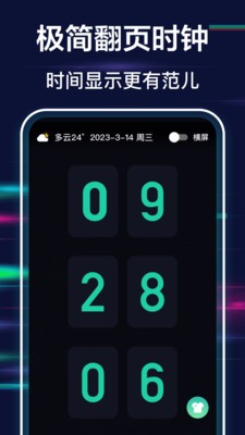 手机闹钟iclock桌面时钟3