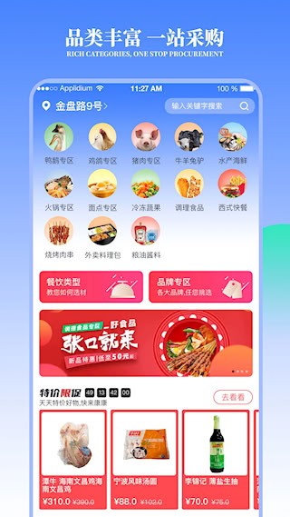 冻品云截图4