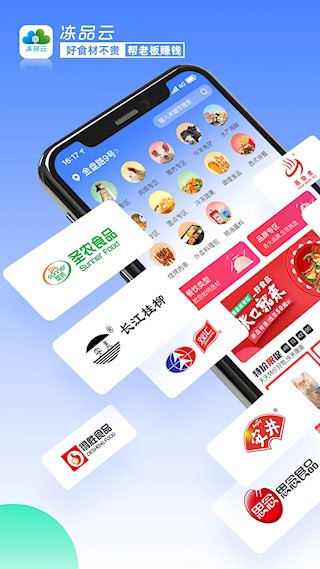 冻品云截图2