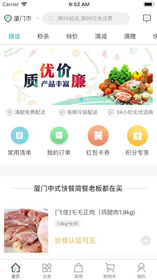 冻品在线截图1