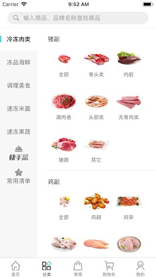 冻品在线截图2