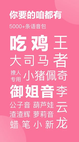 一秒语音包变声器1