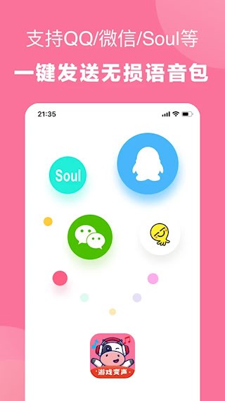 一秒语音包变声器2