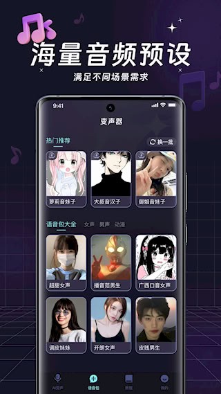 全民变声器3