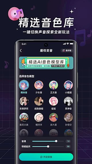 全民变声器2