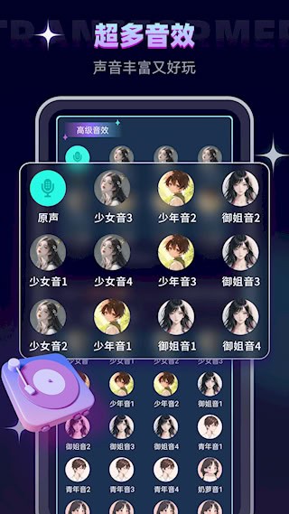 变声器软件截图1