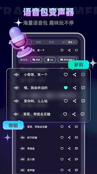 变声器软件截图2