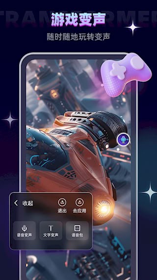 变声器软件截图3