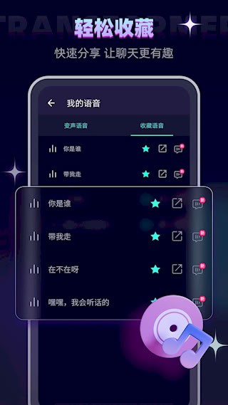 变声器软件截图4