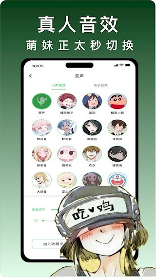 变声器vox4
