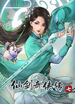 仙剑奇侠传7豪华版