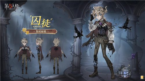 《第五人格》第四十赛季·精华1正式上线