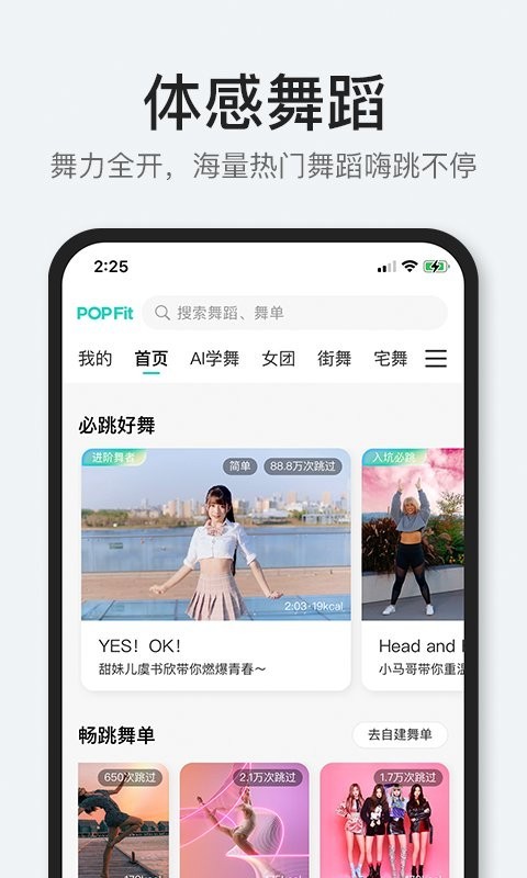 popfit健身app3